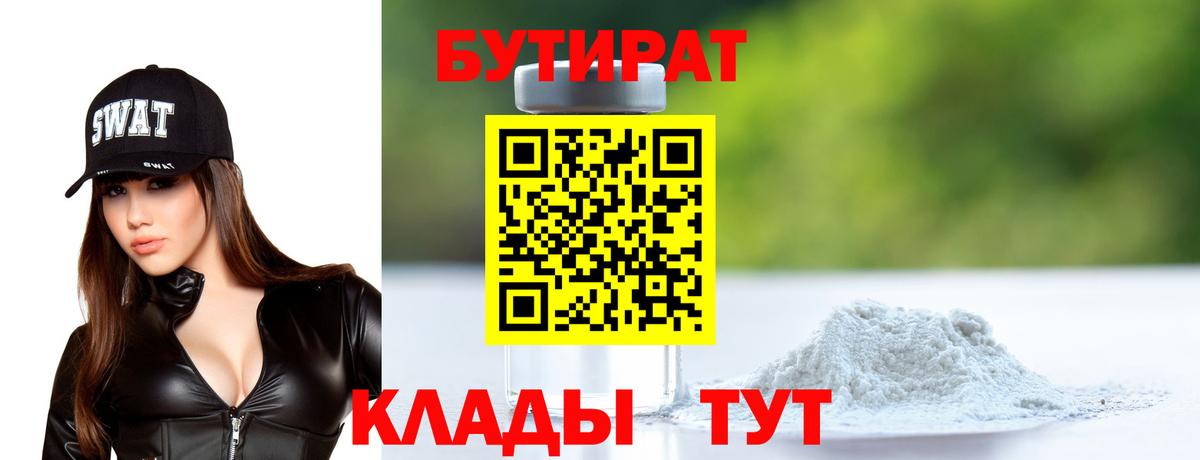 Серов  БУТИРАТ бутик  Вход с VPN 