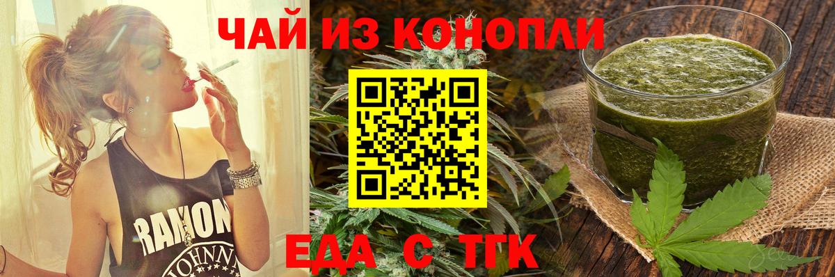 Еда ТГК марихуана  Вход с VPN  Серов 