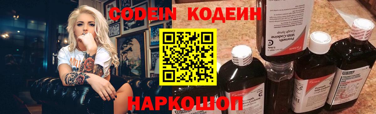 Кодеин напиток Lean (лин)  Кодеиновый сироп Lean Purple Drank  Серов  Вход с VPN 