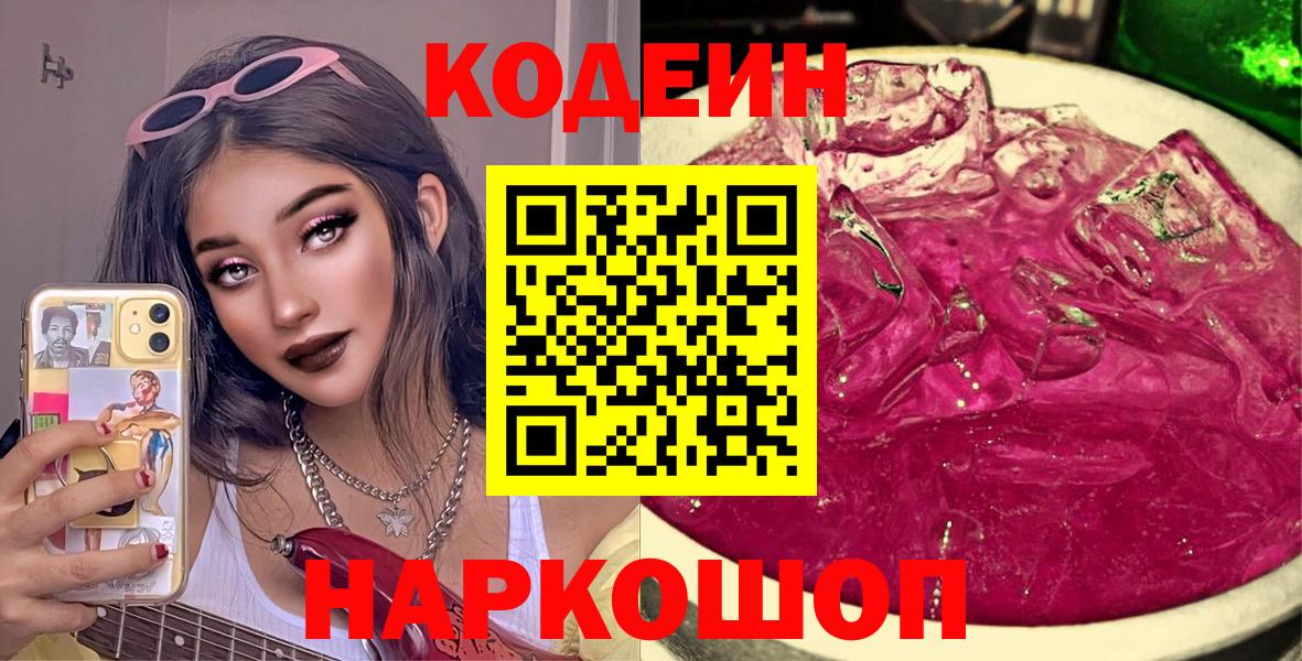 Кодеин напиток Lean (лин) Серов