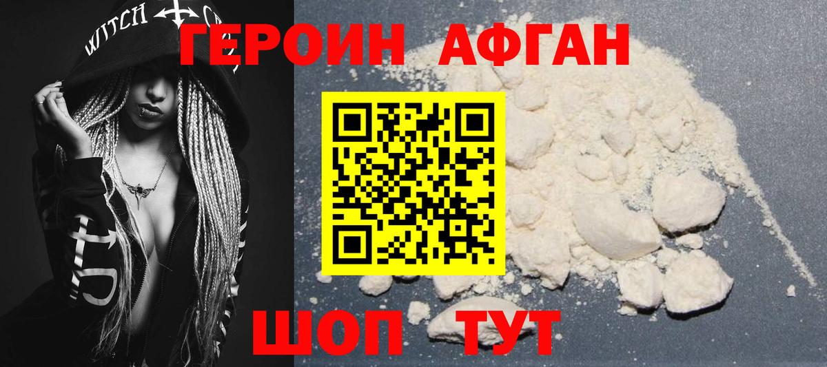 Героин  Героин Афган  Вход с VPN  Серов 
