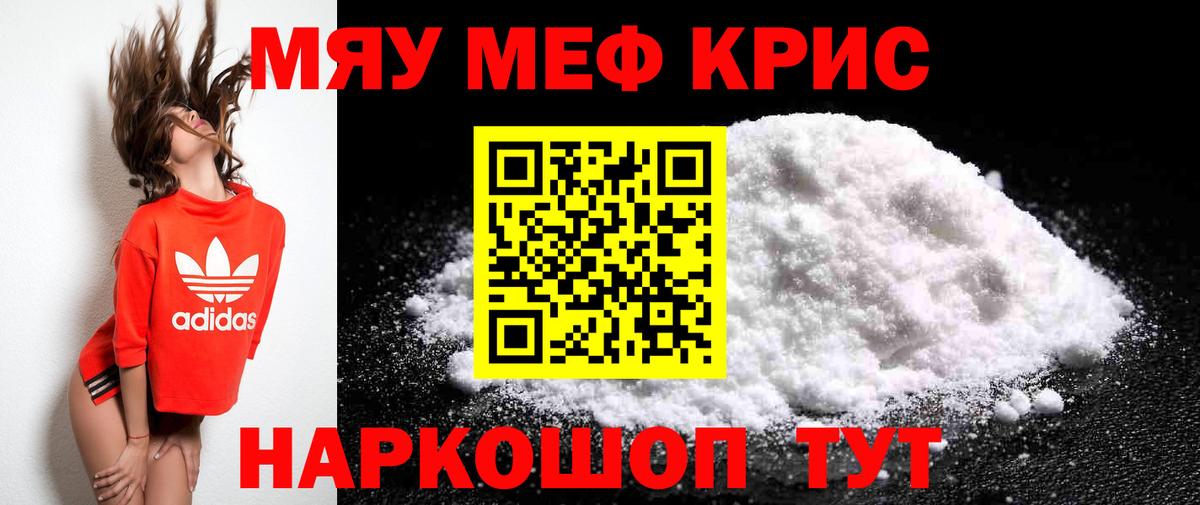 Меф мяу мяу мука Серов